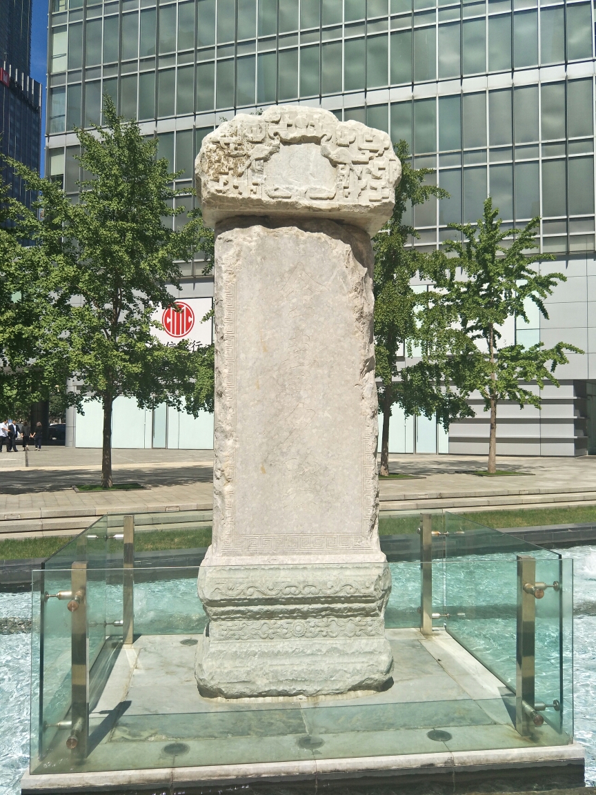 北京金台夕照碑