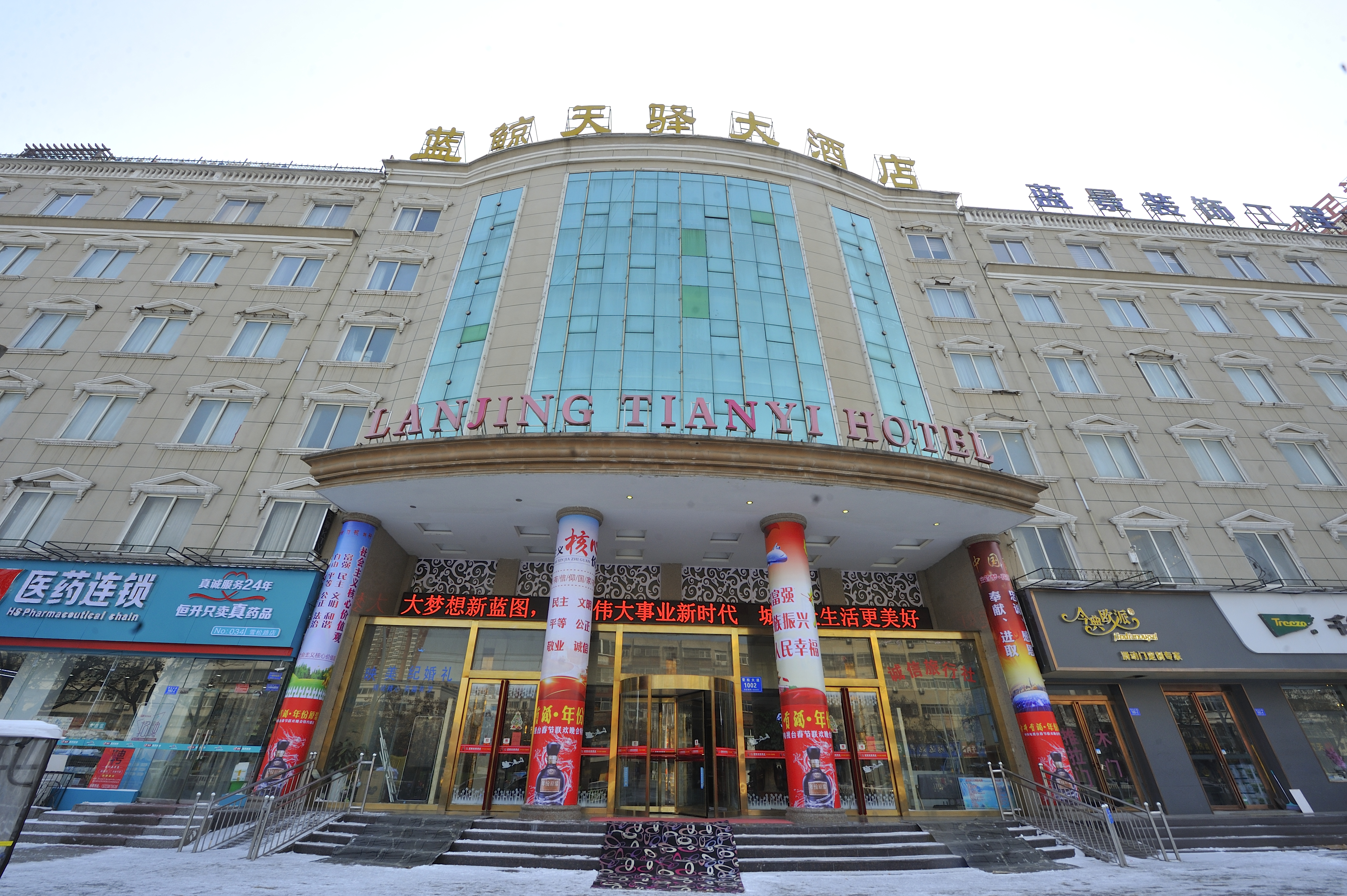 蓝鲸大酒店(驻马店雪松路天驿店)