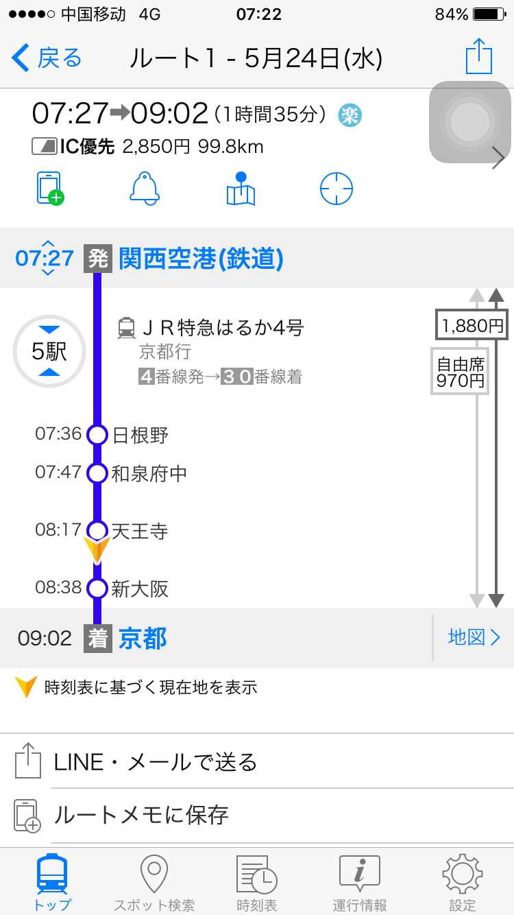 京都站到天王寺的交通问题 马蜂窝