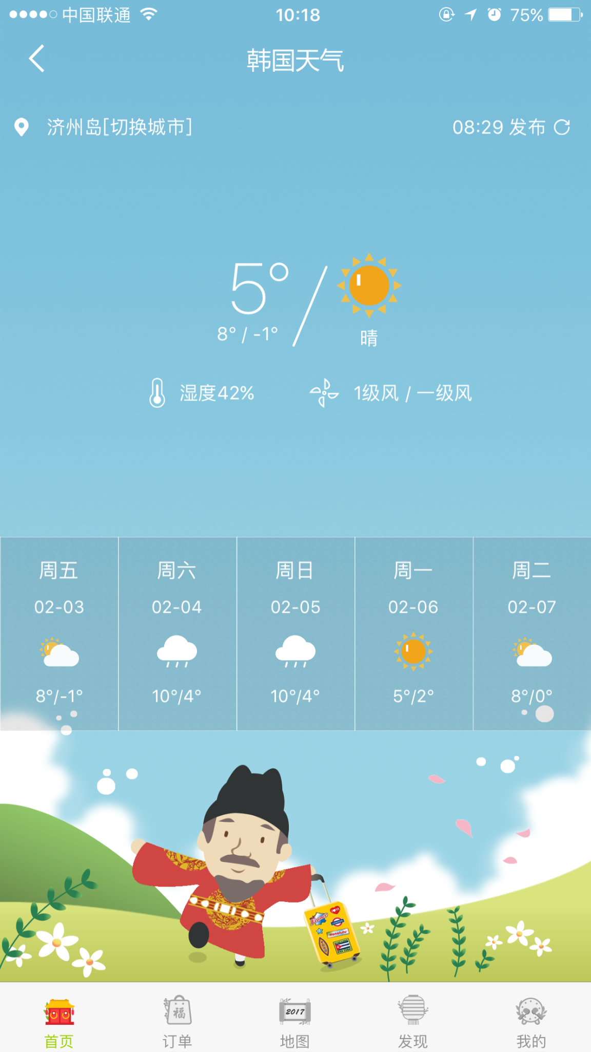 济州岛2月份的天气气温 马蜂窝