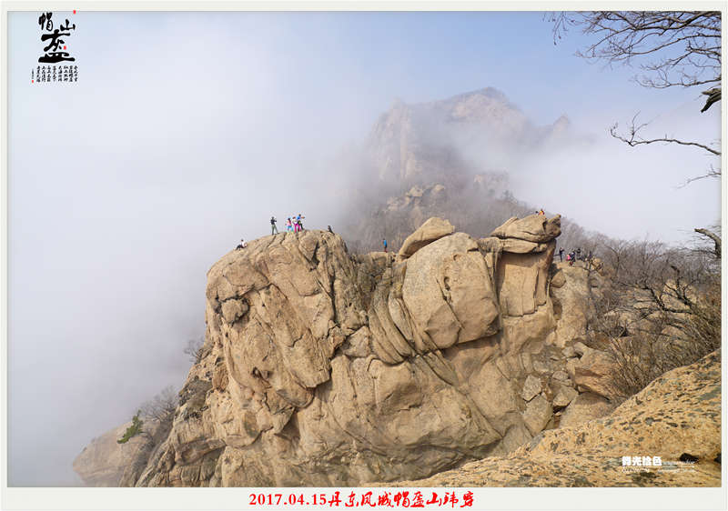 春雾幻化帽盔山 奇景无限探天眼