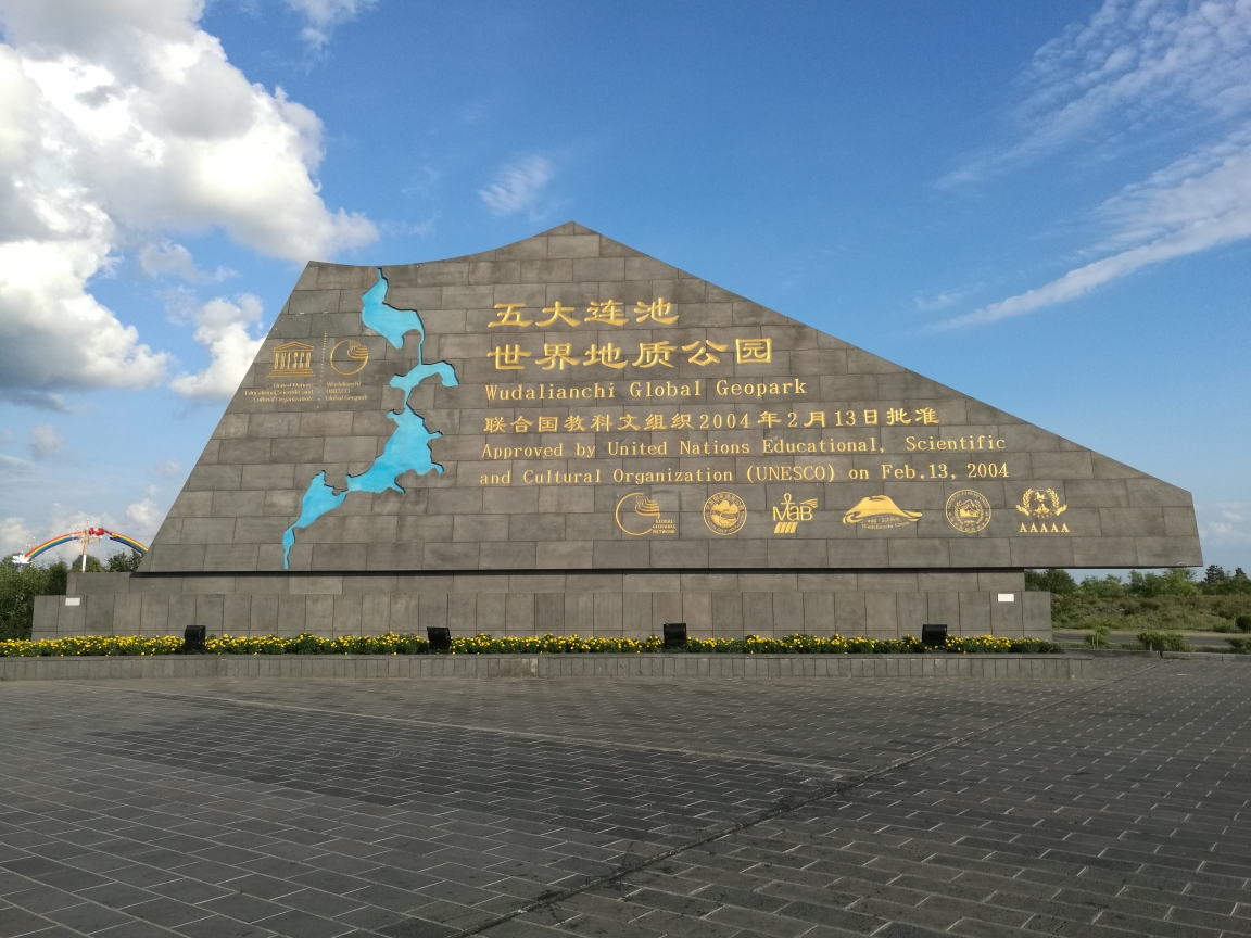 五大连池旅游图片