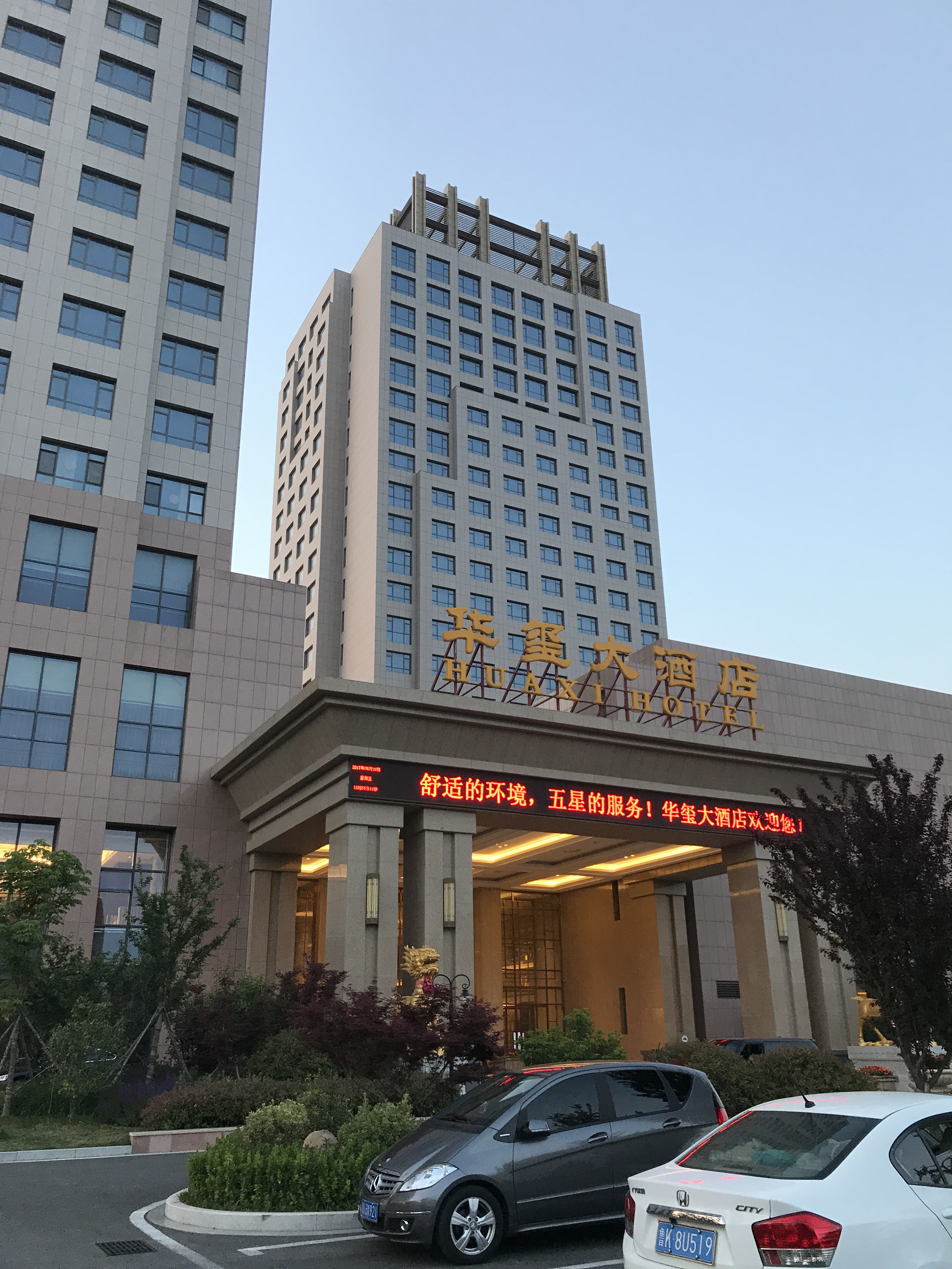 乳山华玺大酒店