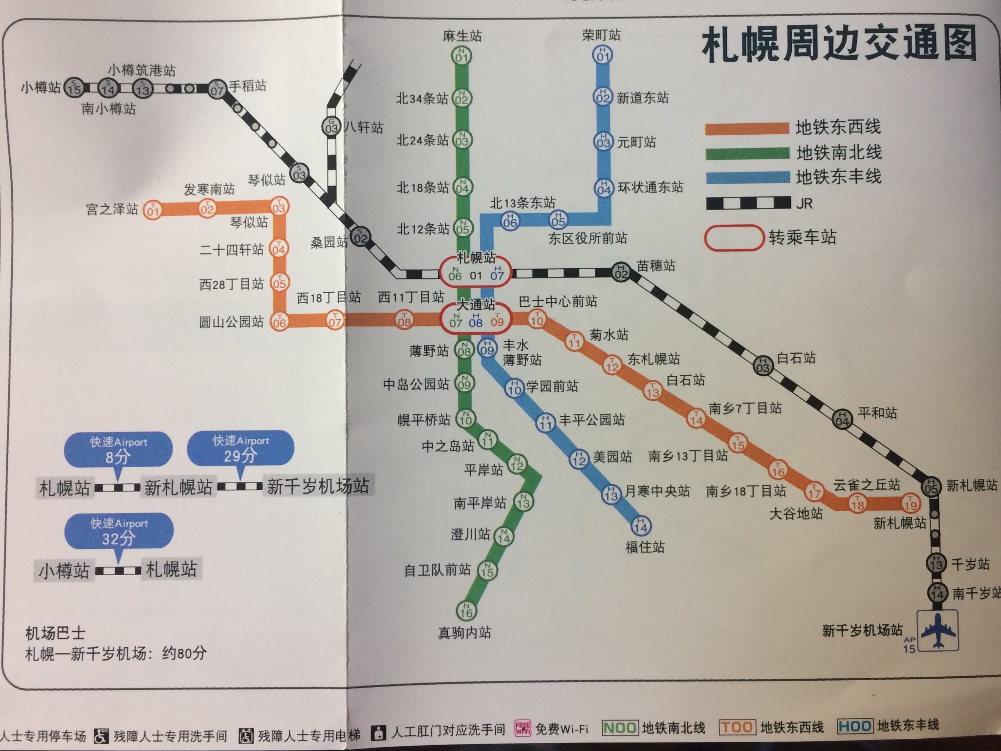 札幌自助遊攻略