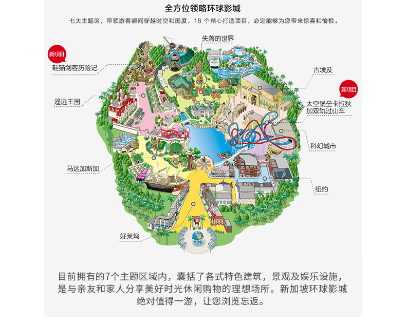 新加坡环球影城一日游(送景区大门票 酒店专车接送 中文司机服务)