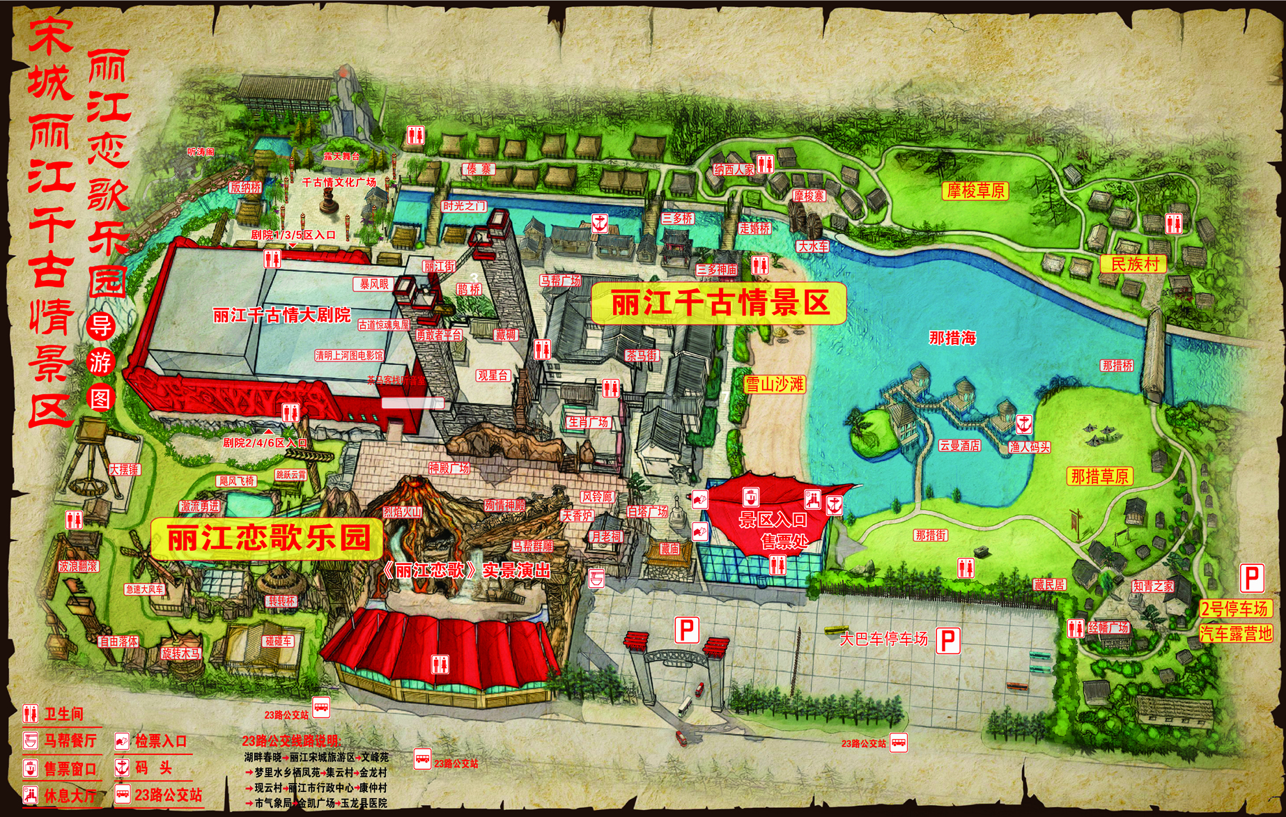 给我一天,还你千年——丽江千古情到底怎么玩?