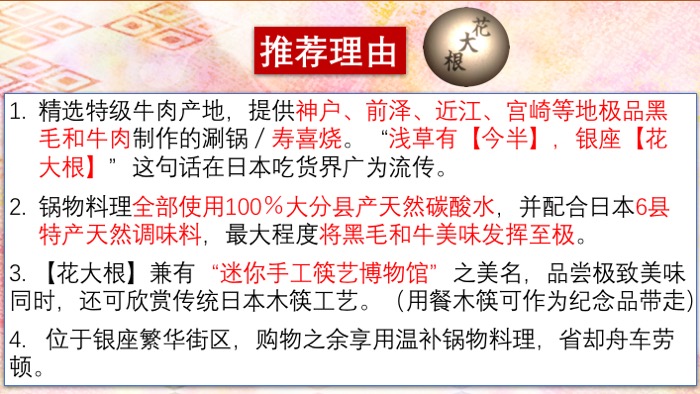 100 预约制银座80年传奇老铺a5黑毛和牛寿喜烧花大根 官方授权代预订 马蜂窝自由行 马蜂窝自由行