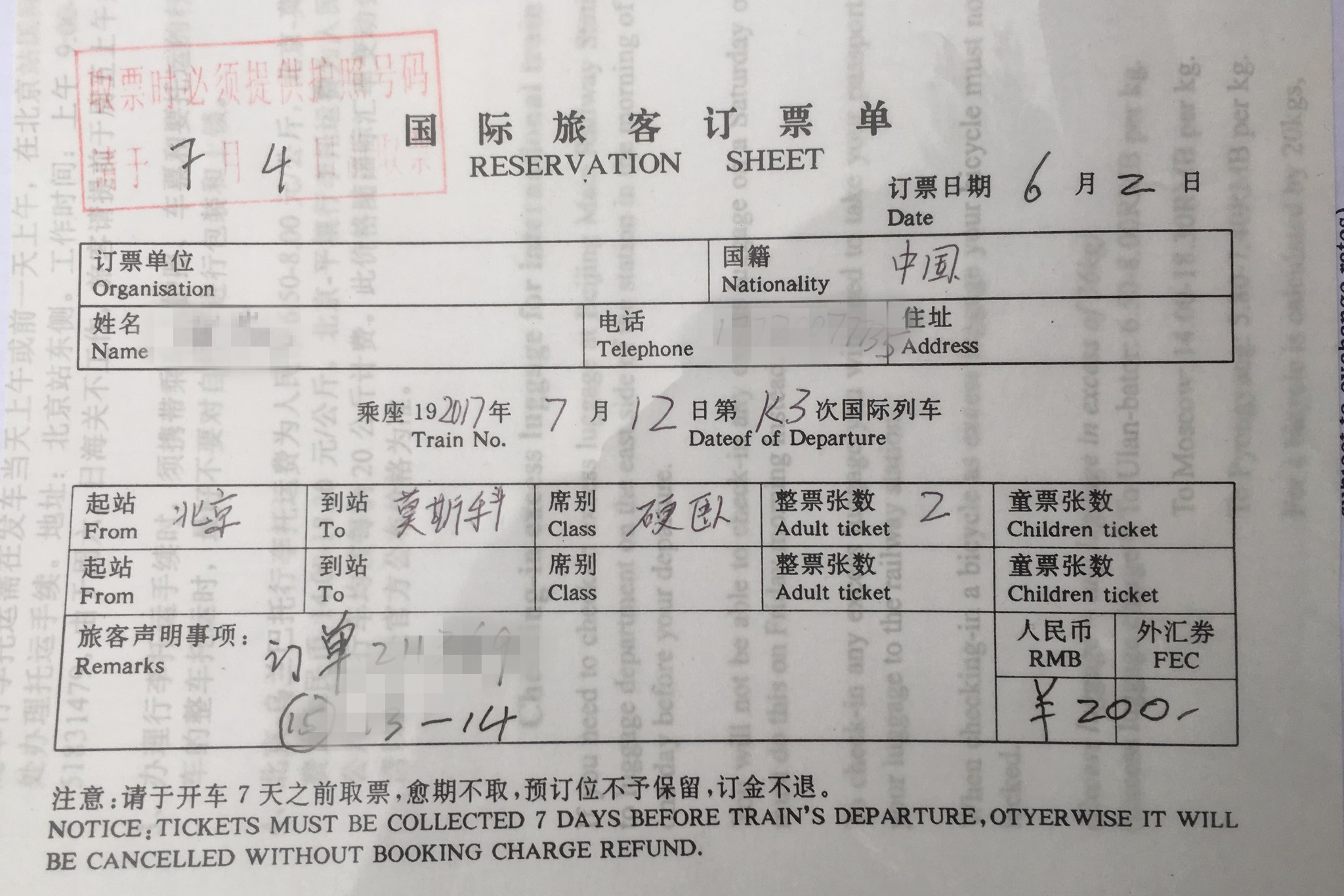 k3国际列车购票