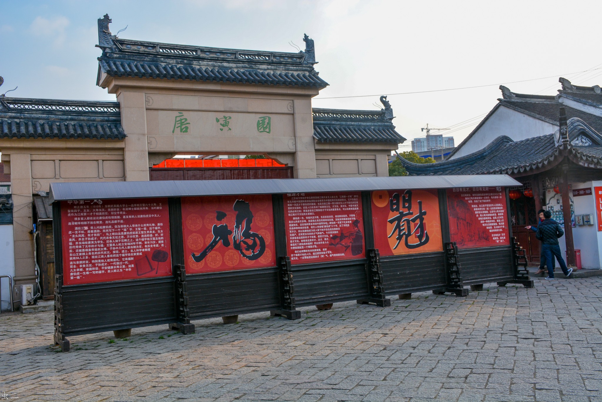 苏州唐寅园唐寅墓