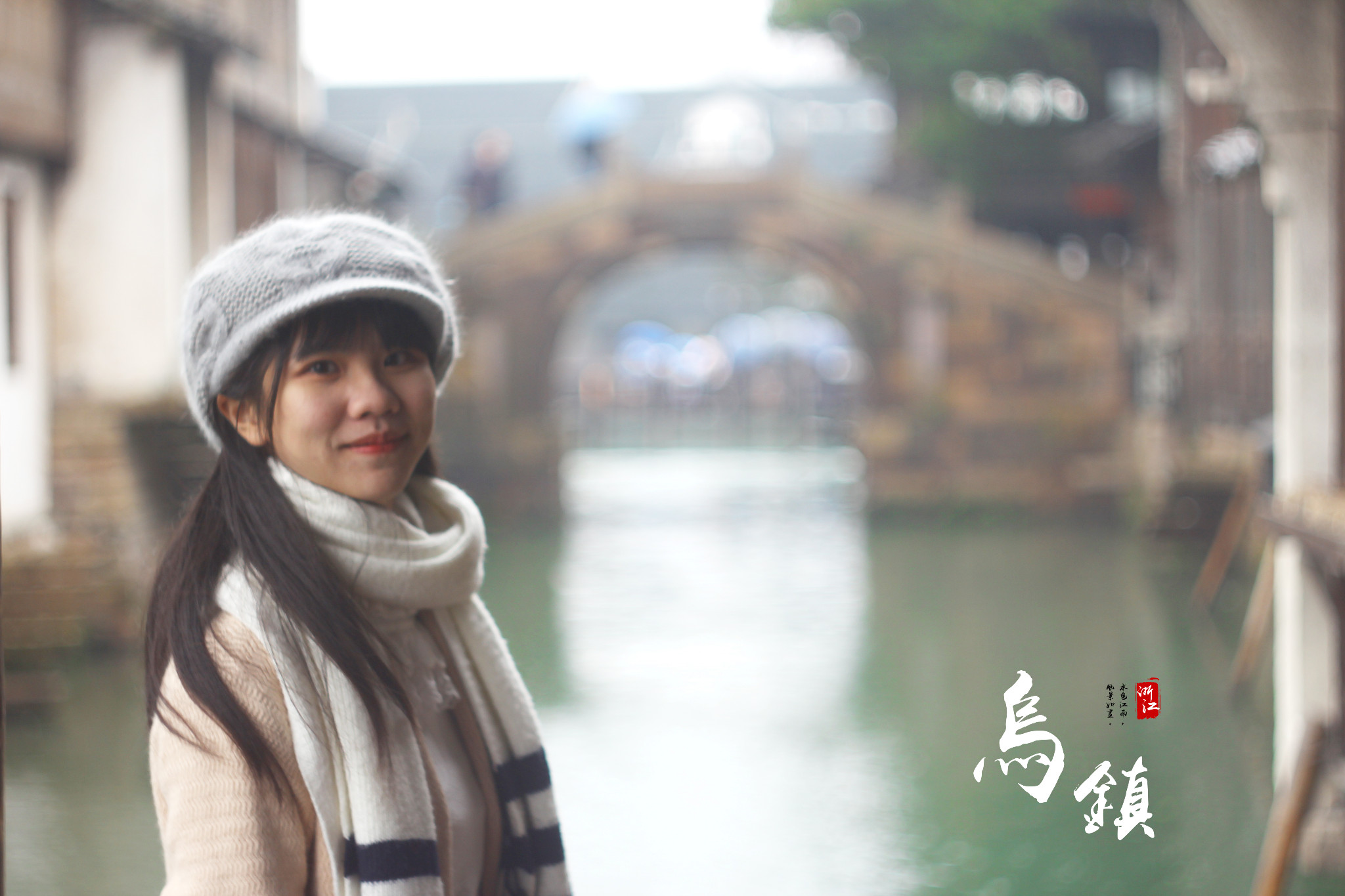 乌镇