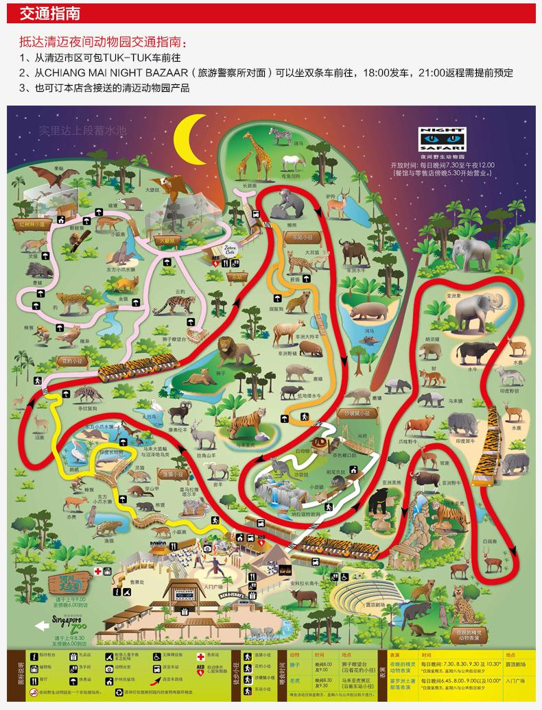清迈夜间动物园门票(可选酒店接送/中文导游)