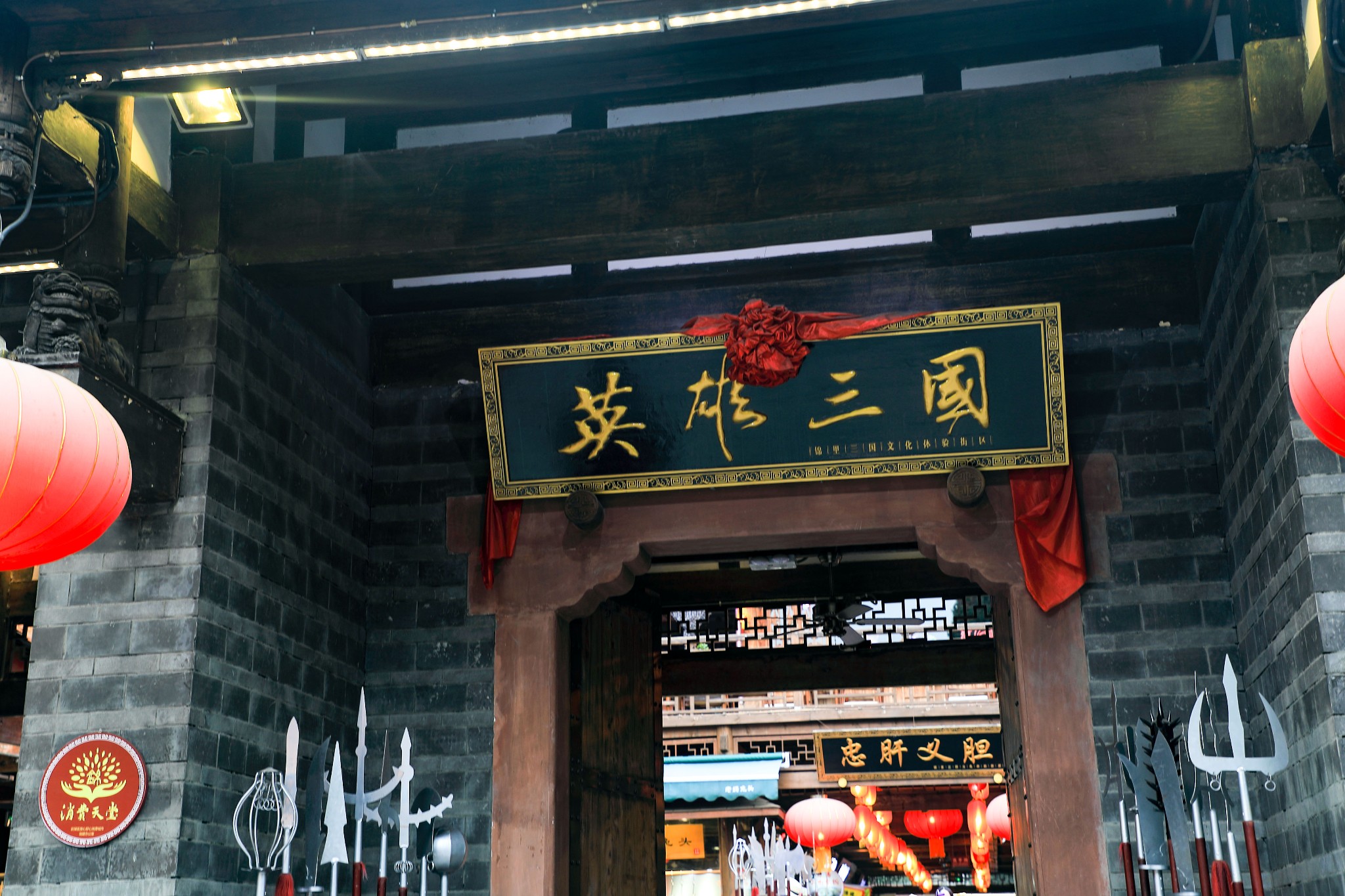 小7的背包成都锦里古街三国文化