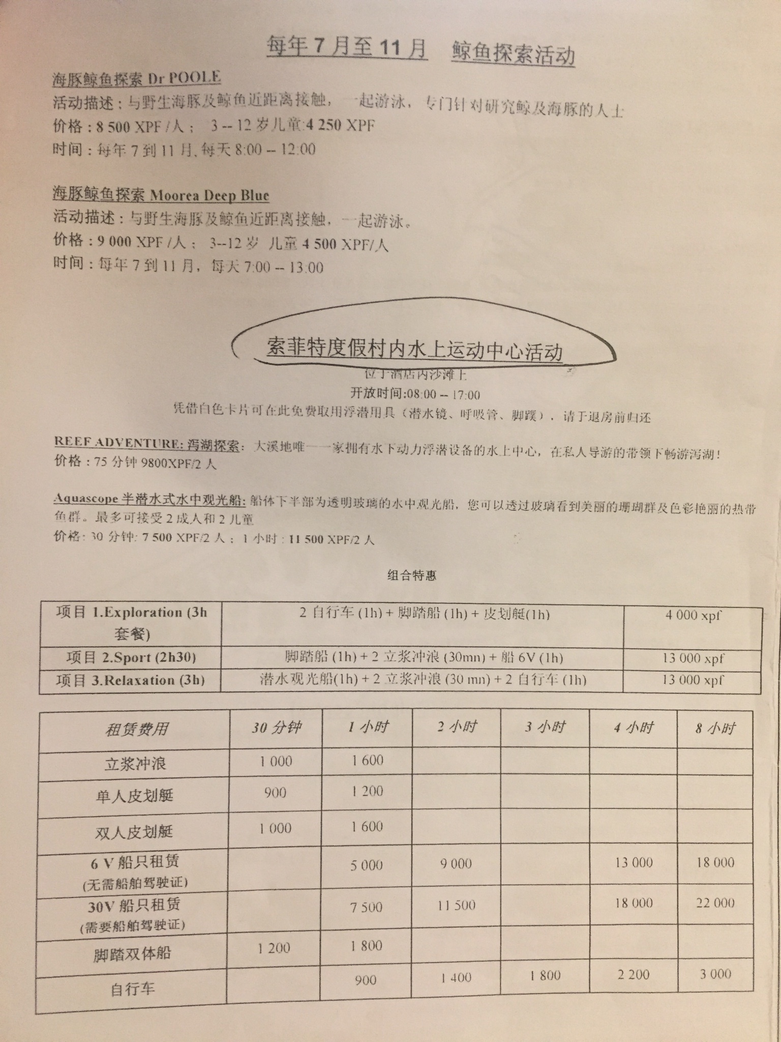 法屬波利尼西亞自助遊攻略