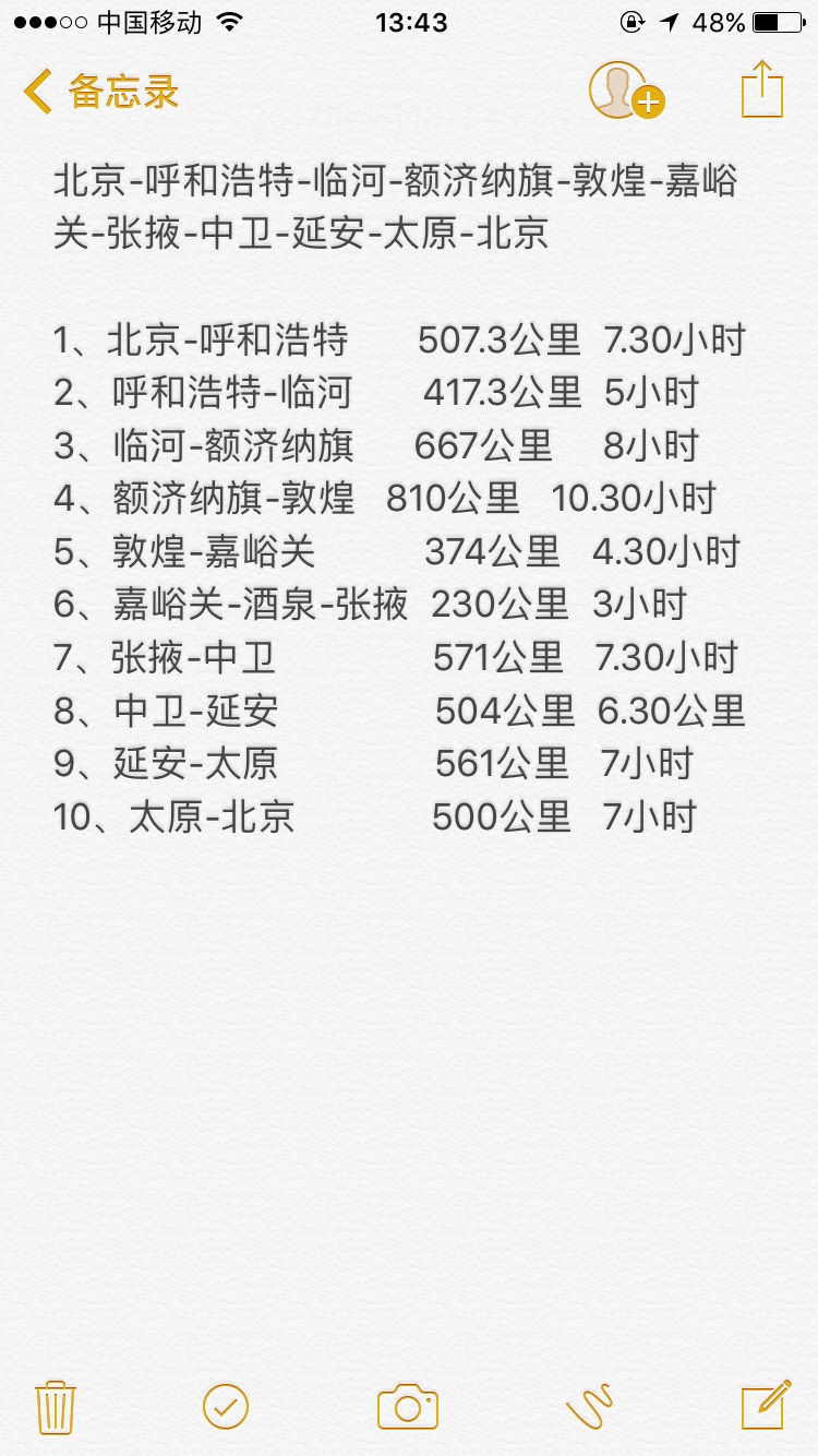 国庆北京出发走京新高速去往额济纳旗敦煌嘉峪关张掖延安