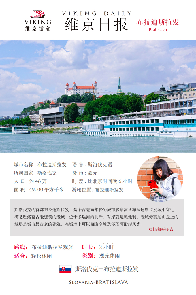 维京游轮丨尼约德号多瑙河线 我有无数个理由推荐它 马蜂窝