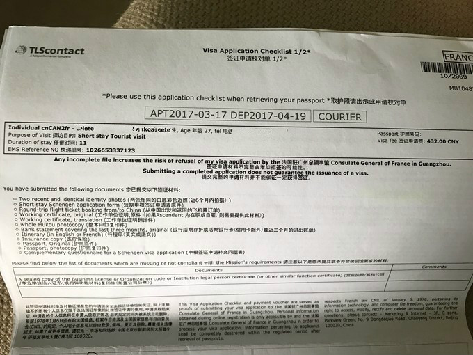 2017年最新法国签证秒出一年多次往返，缺少材料，仅供在职人员参考