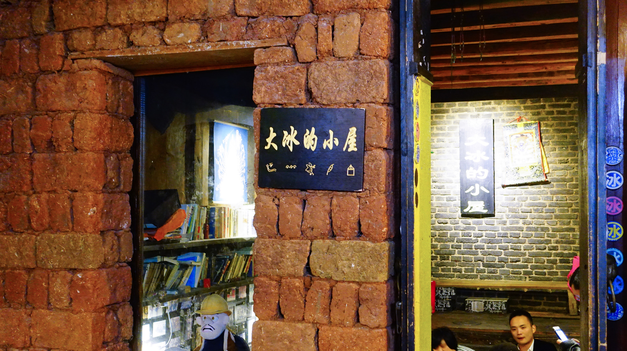 大冰的小屋,在丽江等你来聊天喝酒听民谣