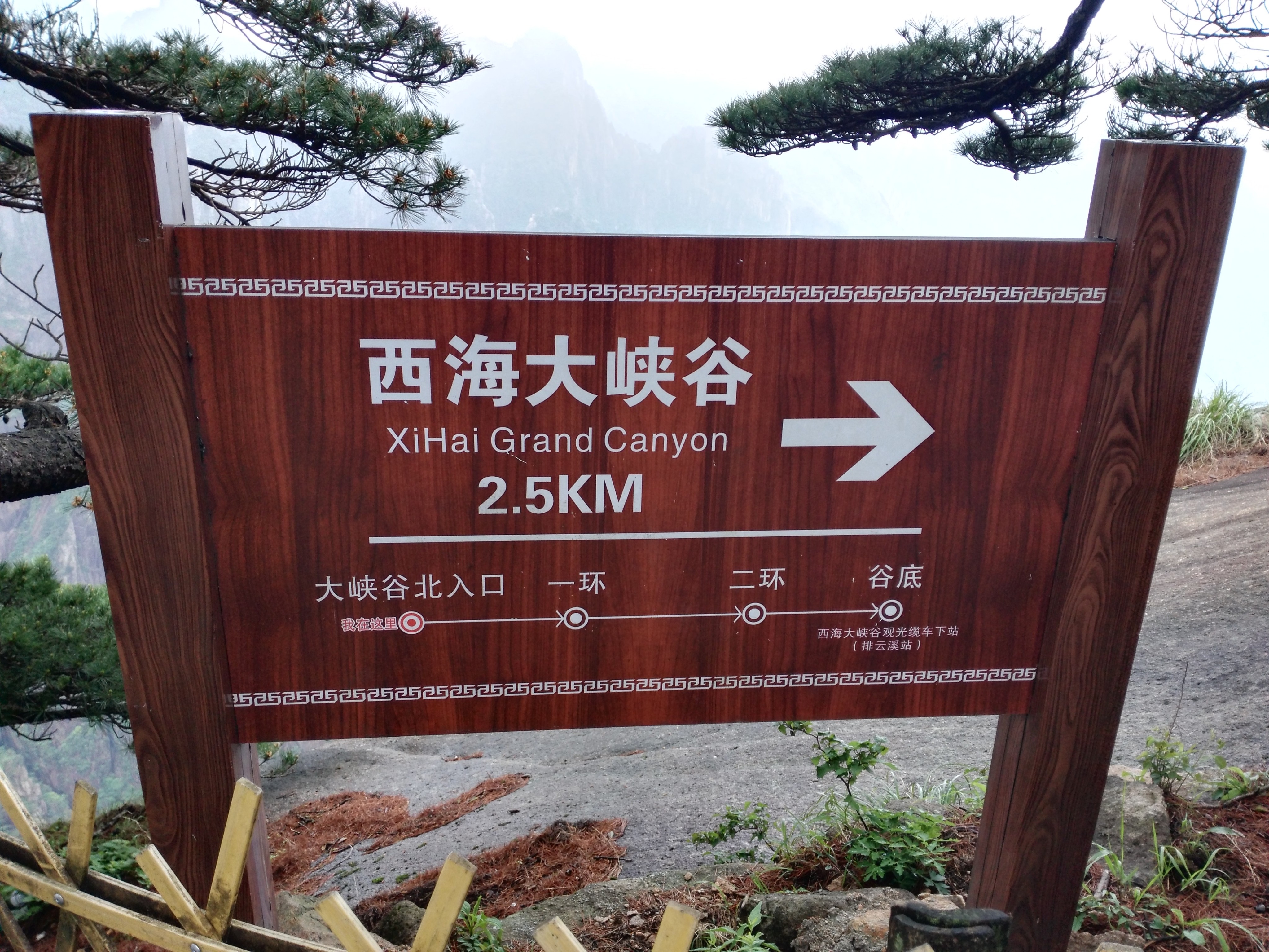 黄山西海大峡谷和回音壁群峰顶飞来石一线 二选一哪个风景好 马蜂窝