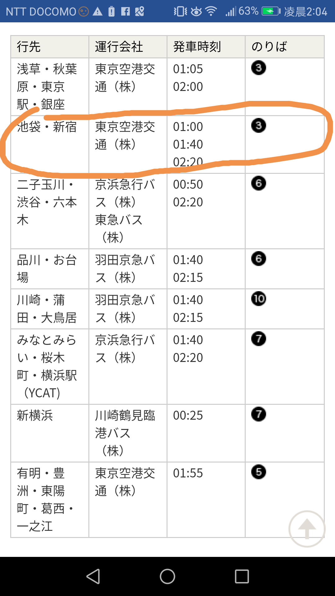 羽田机场凌晨巴士如何去新大久保 马蜂窝