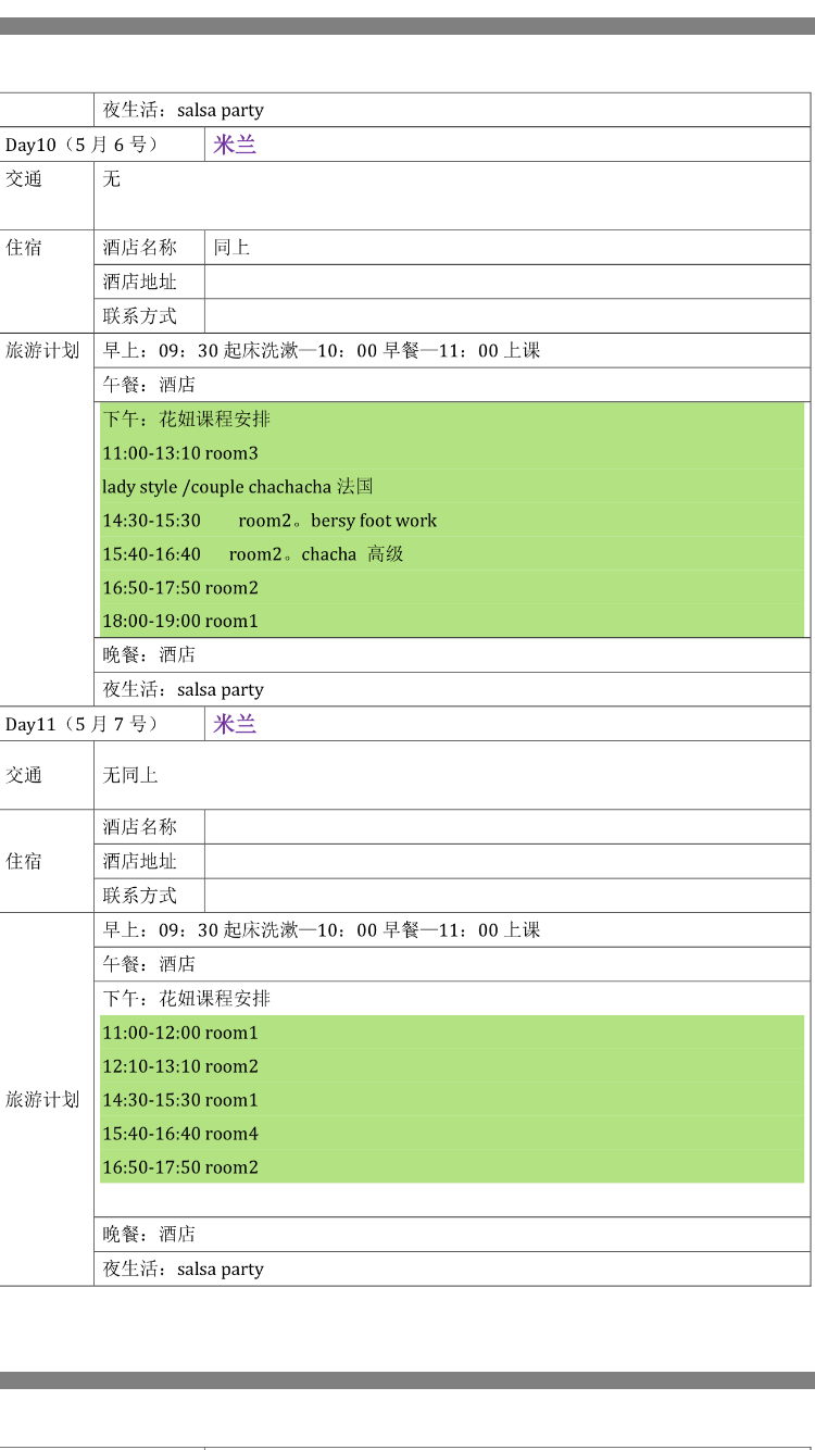 歐洲自助遊攻略