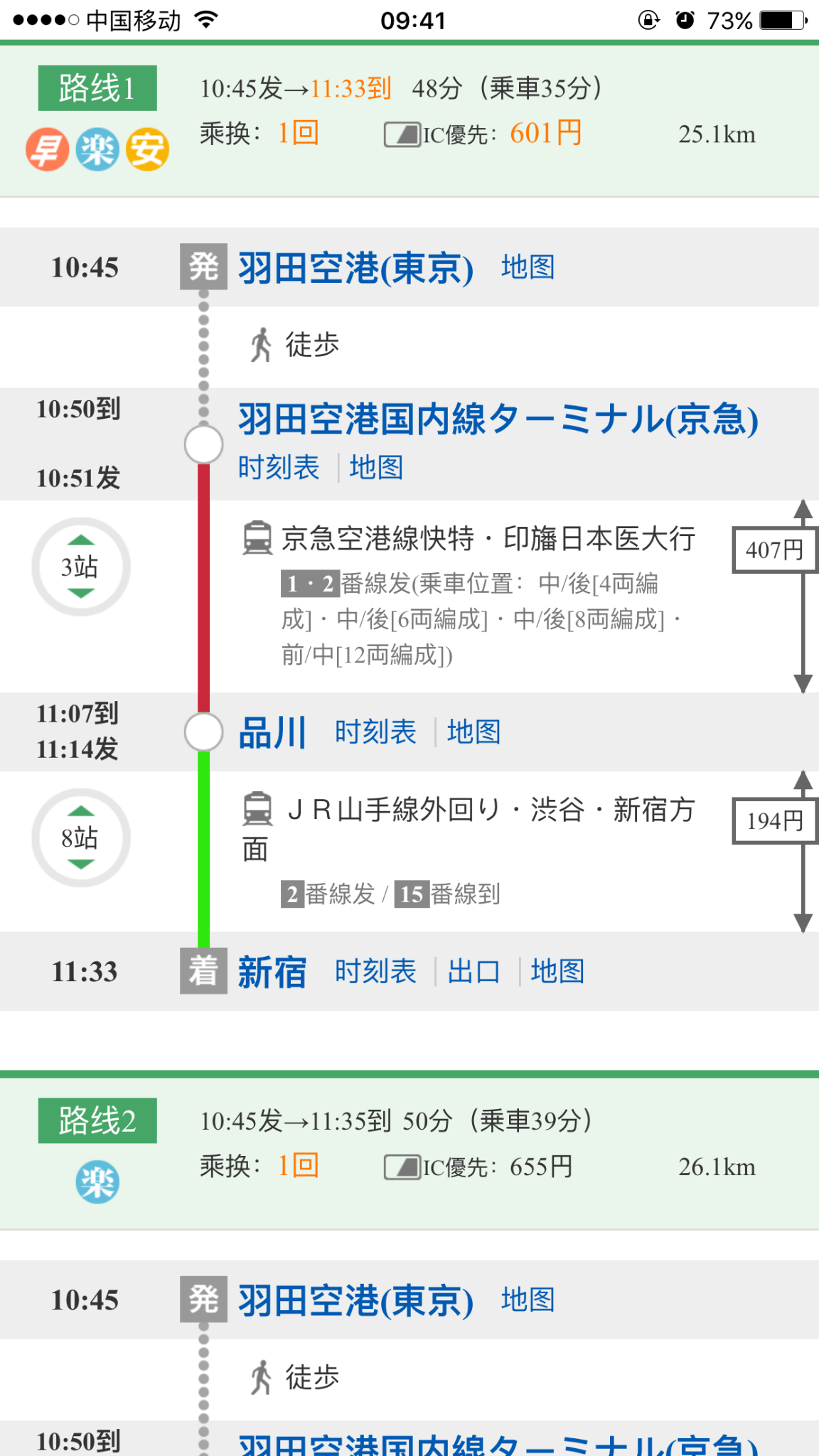 北海道自助遊攻略