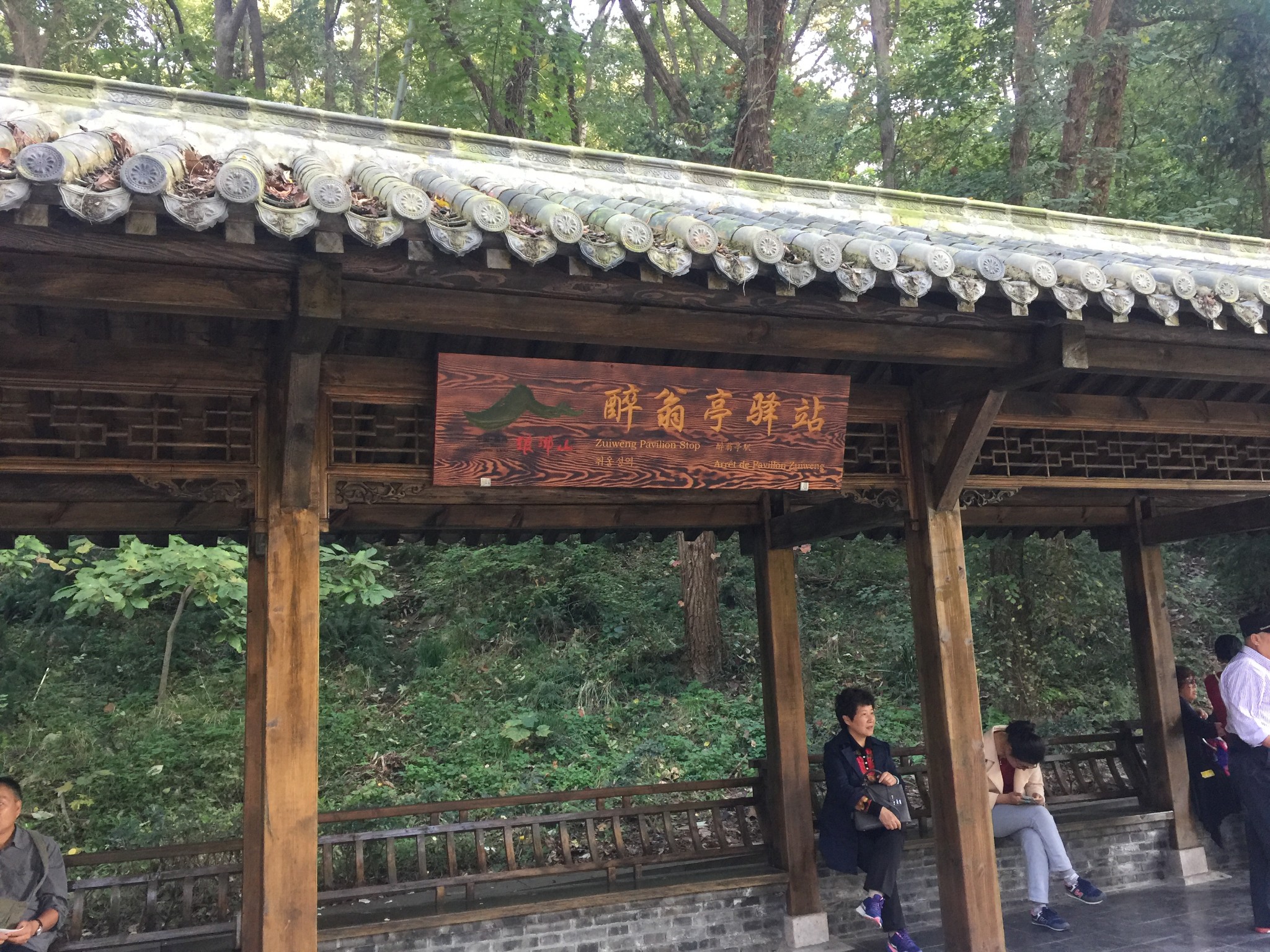 安徽琅琊山遊記,滁州旅遊攻略 - 馬蜂窩