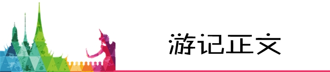 清邁自助遊攻略