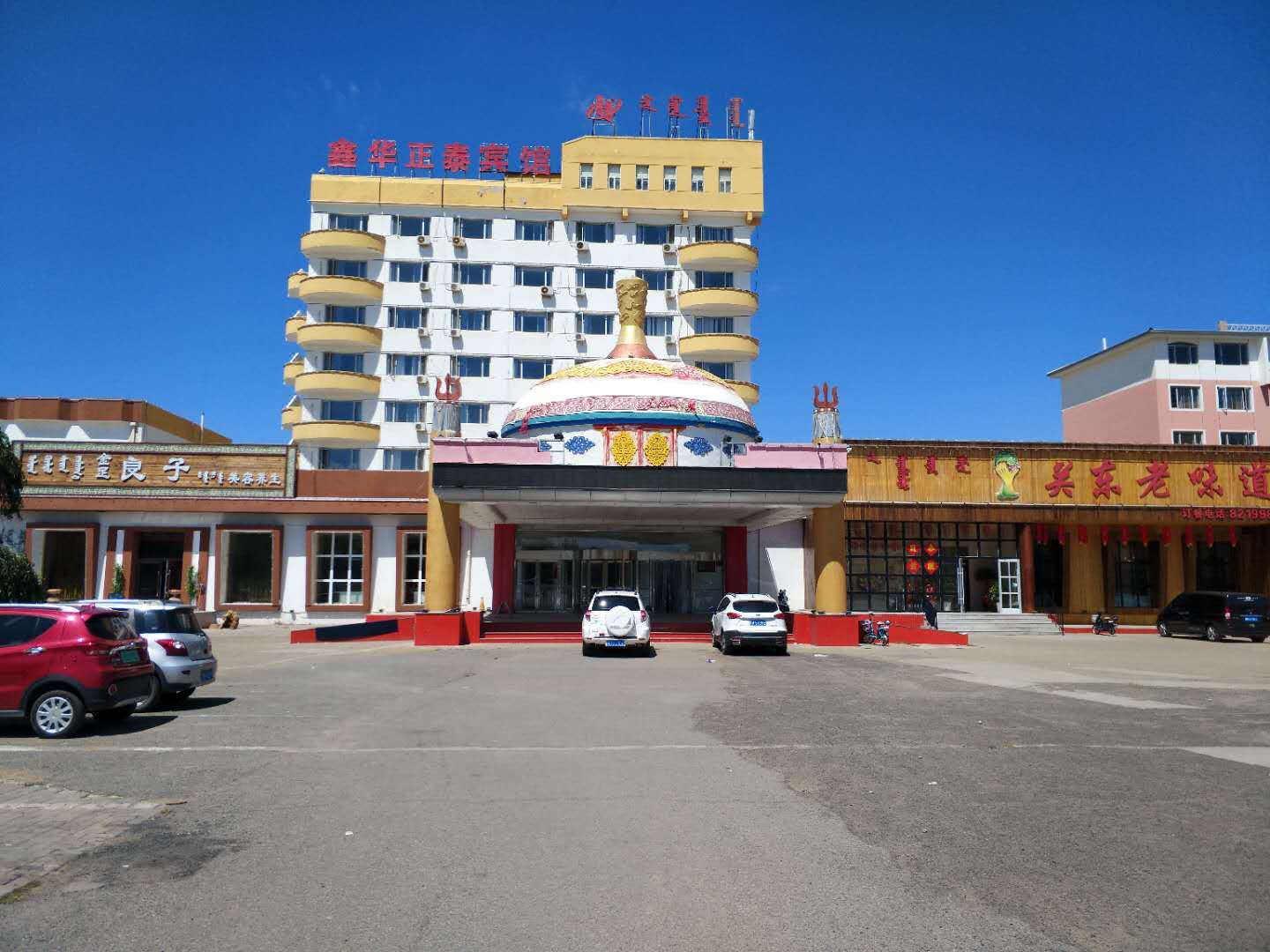 锡林浩特鑫华正泰酒店 Xilinhot Xinhua Zhengtai Hotel