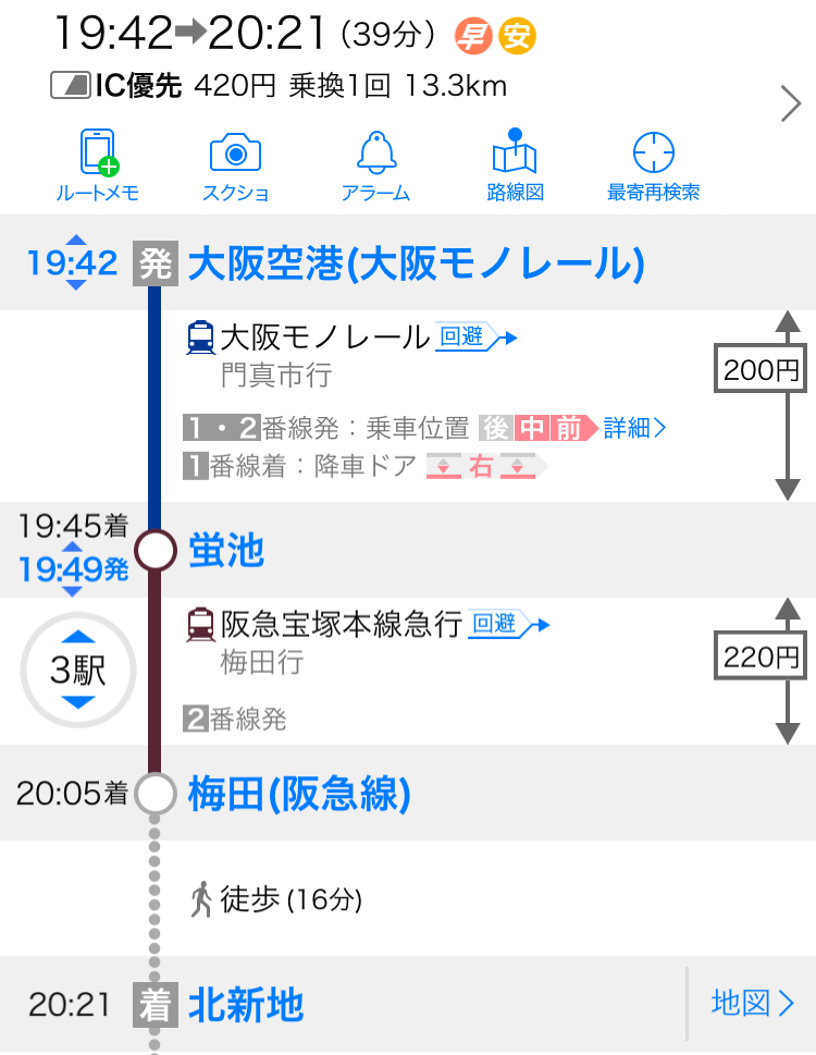 从大阪机场 伊丹 到jr北新地站怎样比较方便 马蜂窝