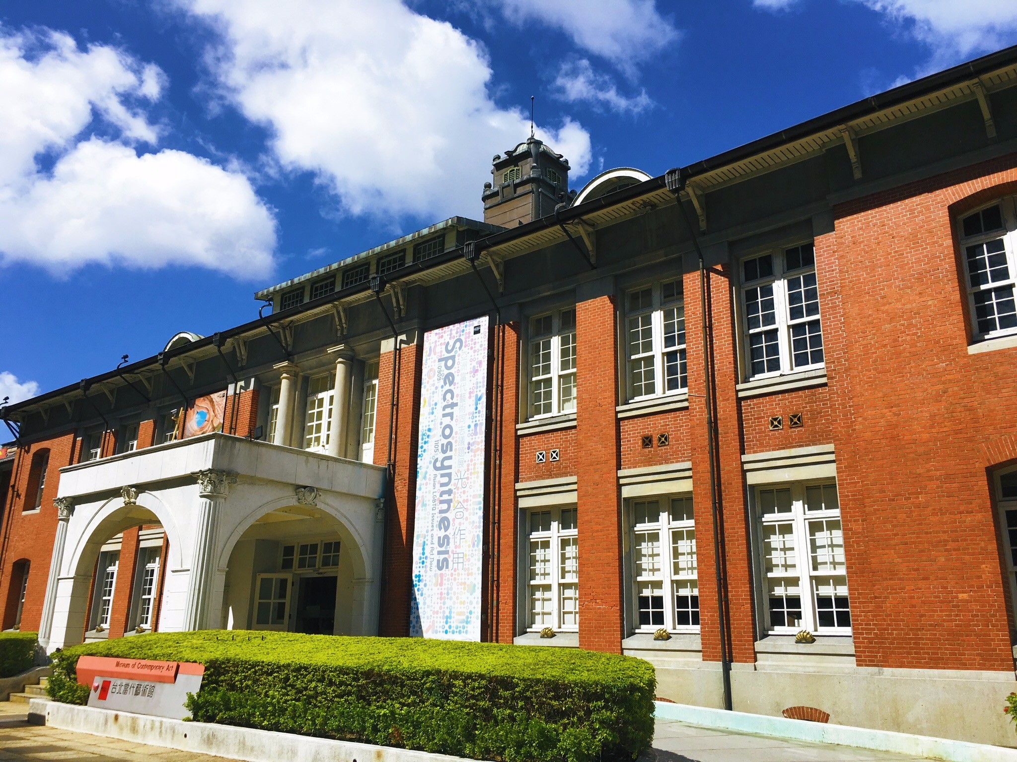 台北当代艺术馆