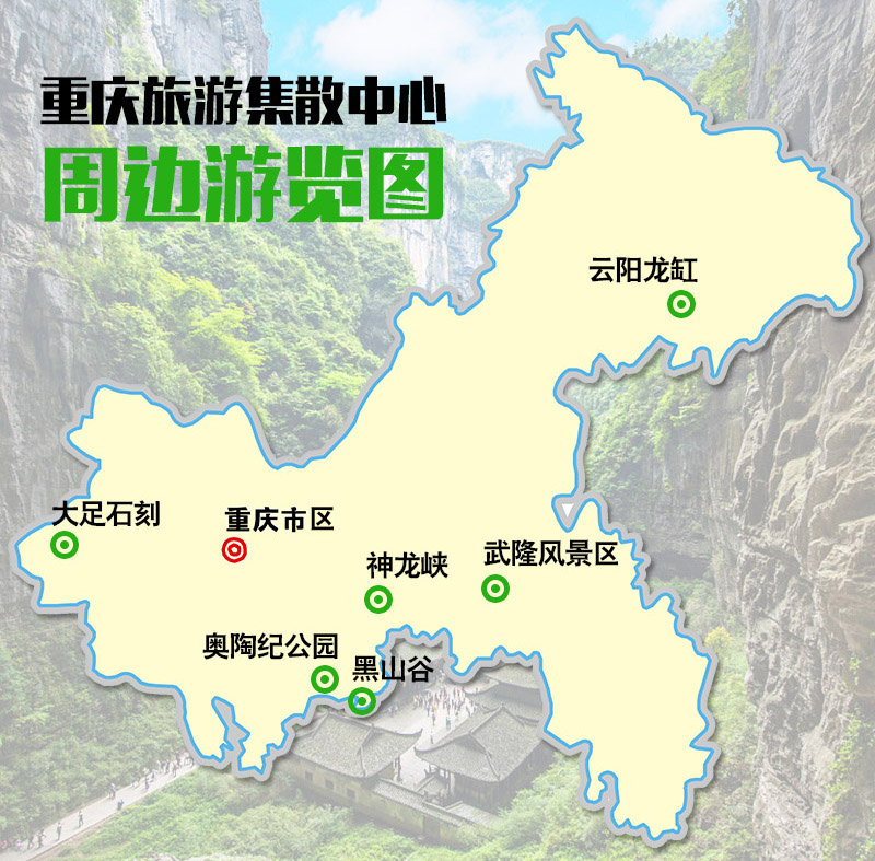 重庆周边省份图片