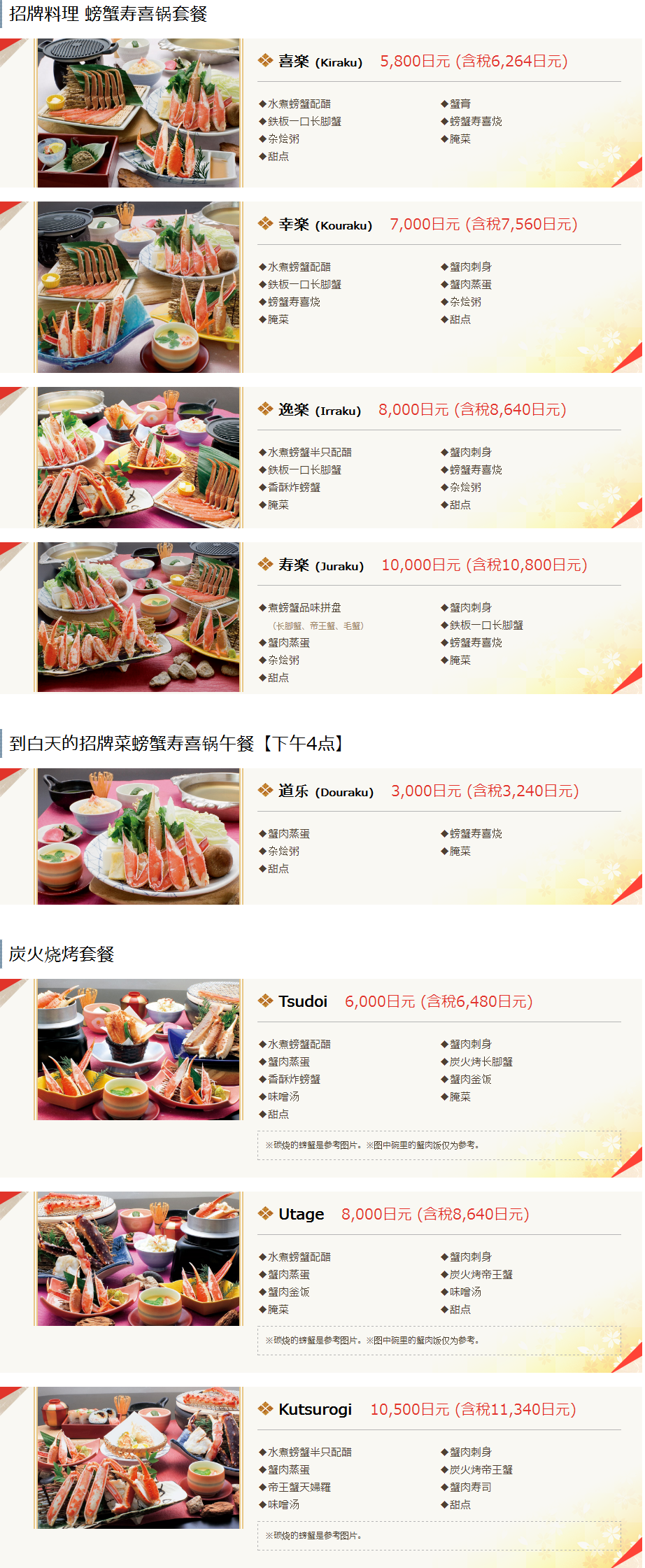 日本网红全蟹宴东京地区蟹道乐各分店代订座预约 送日本购物电子折扣券 马蜂窝自由行 马蜂窝自由行