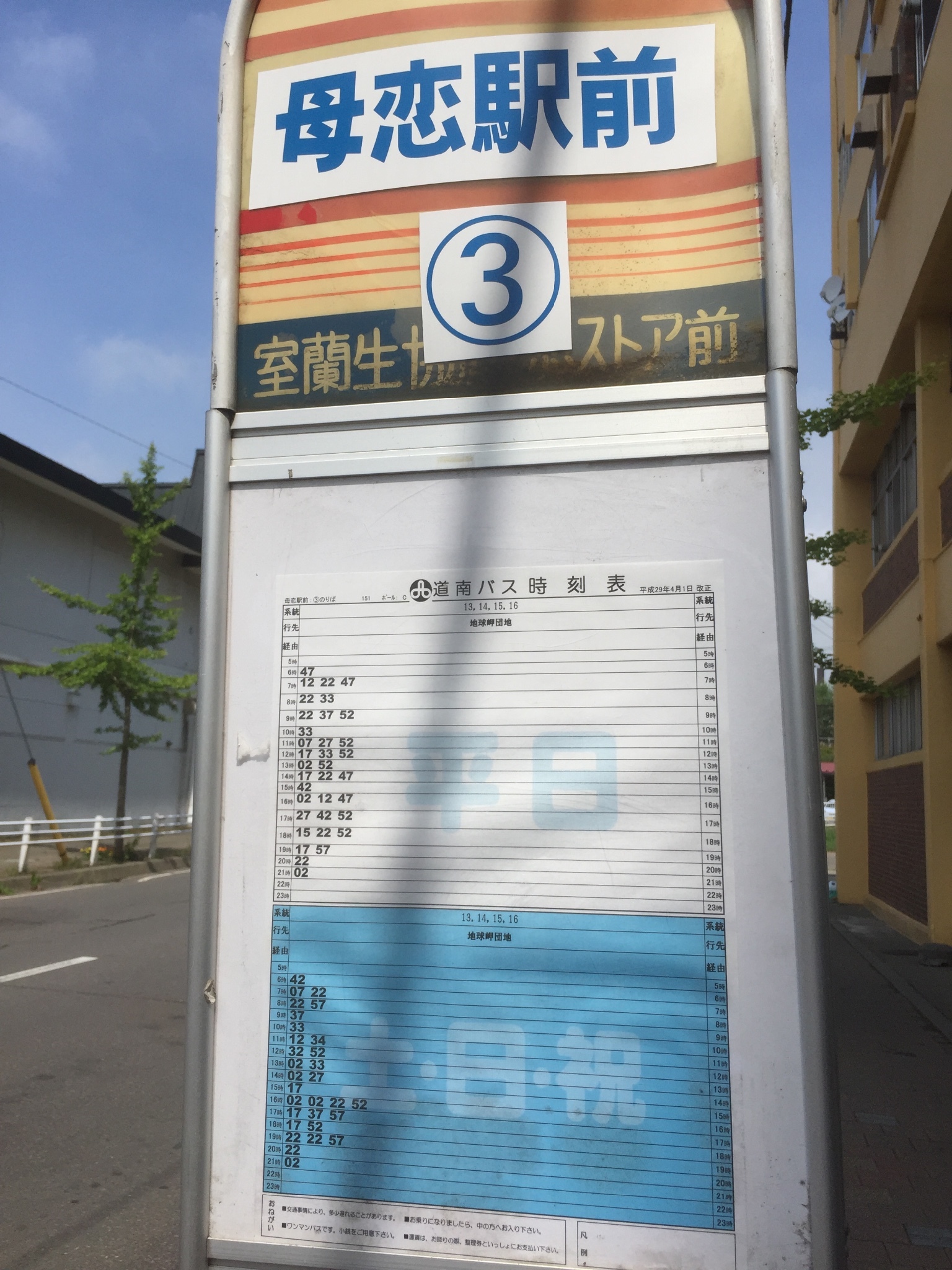 北海道自助遊攻略