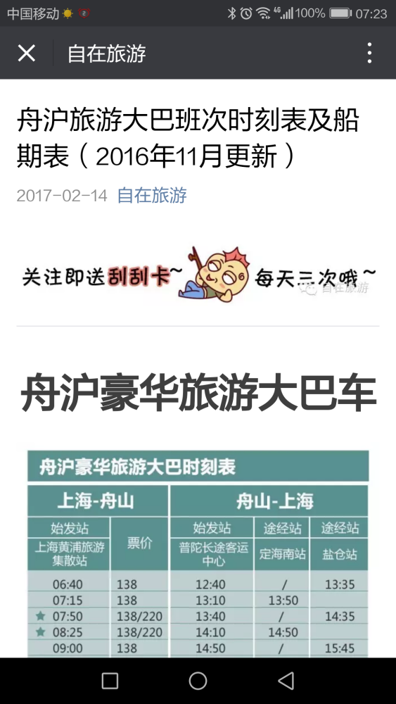 上海沈家渡码头到嵊泗最新的汽车轮渡时刻表有