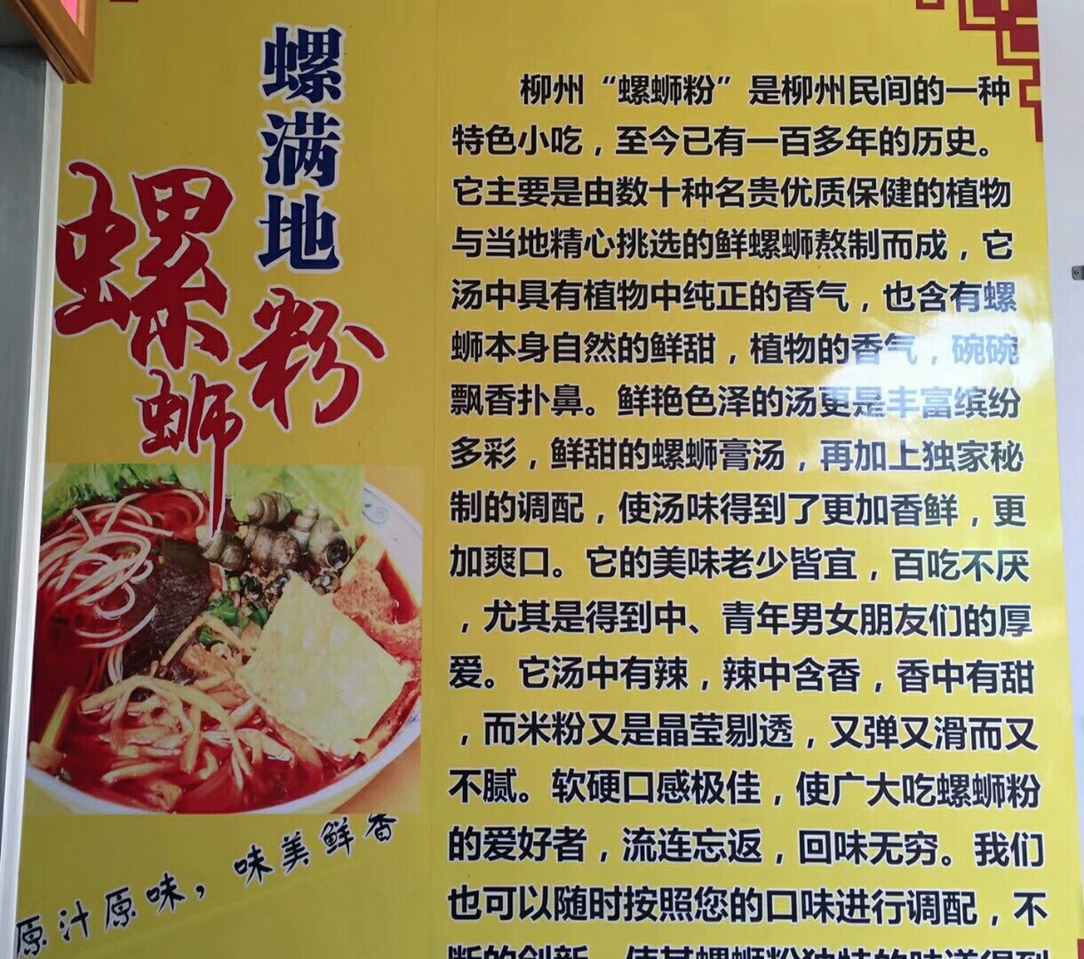 阳朔美食-螺满地螺丝粉