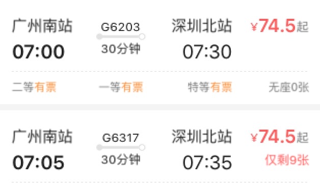 广州南站到深圳北去厦门坐高铁要多久