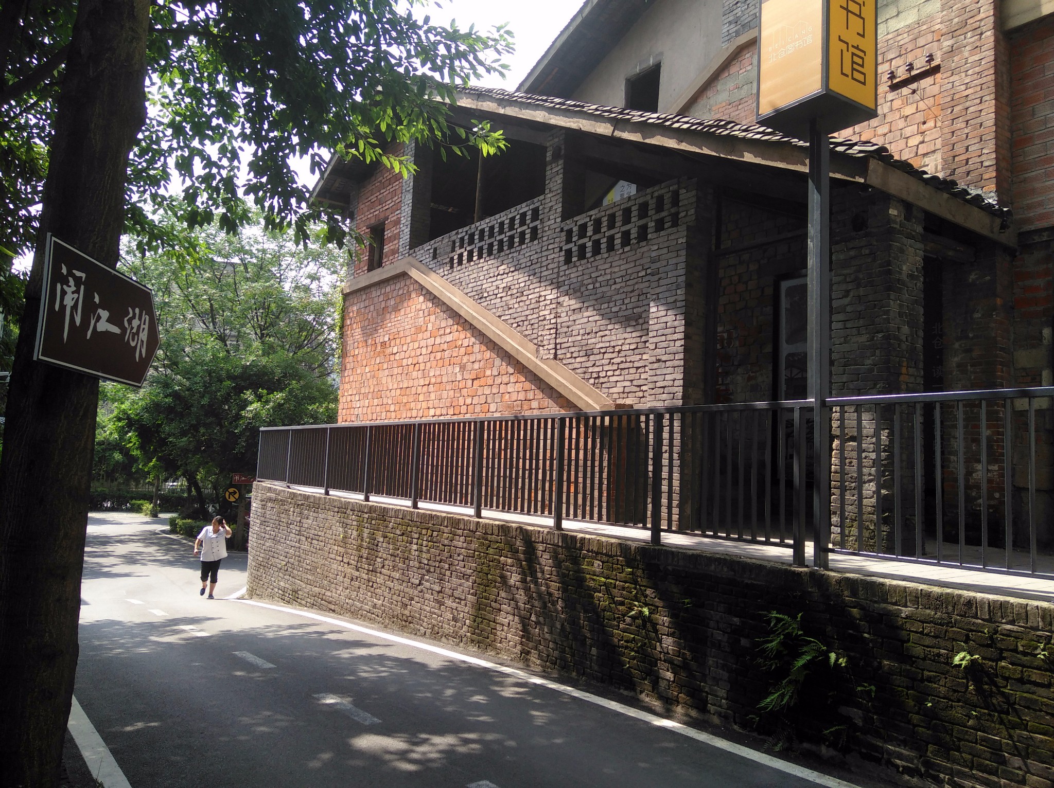 我的闲散时光繁华都市的幽静之处观音桥北仓文创街区