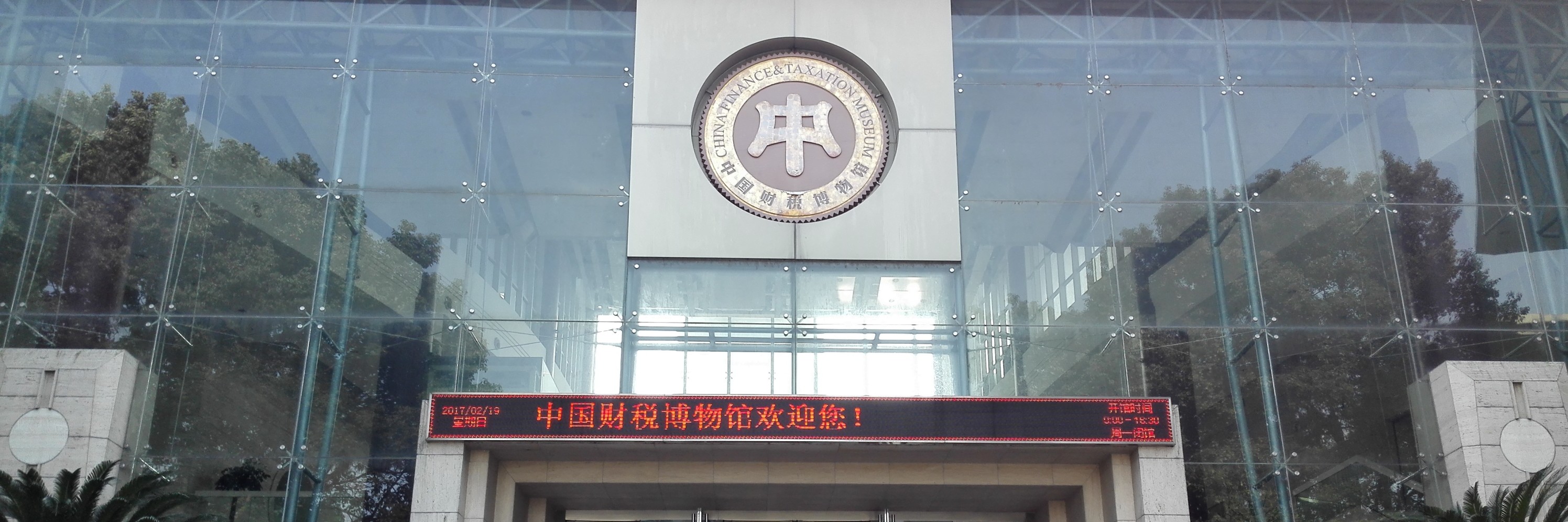 杭州上城区吴山广场的"中国财税博物馆"----走遍杭州,旅游攻略 - 马蜂