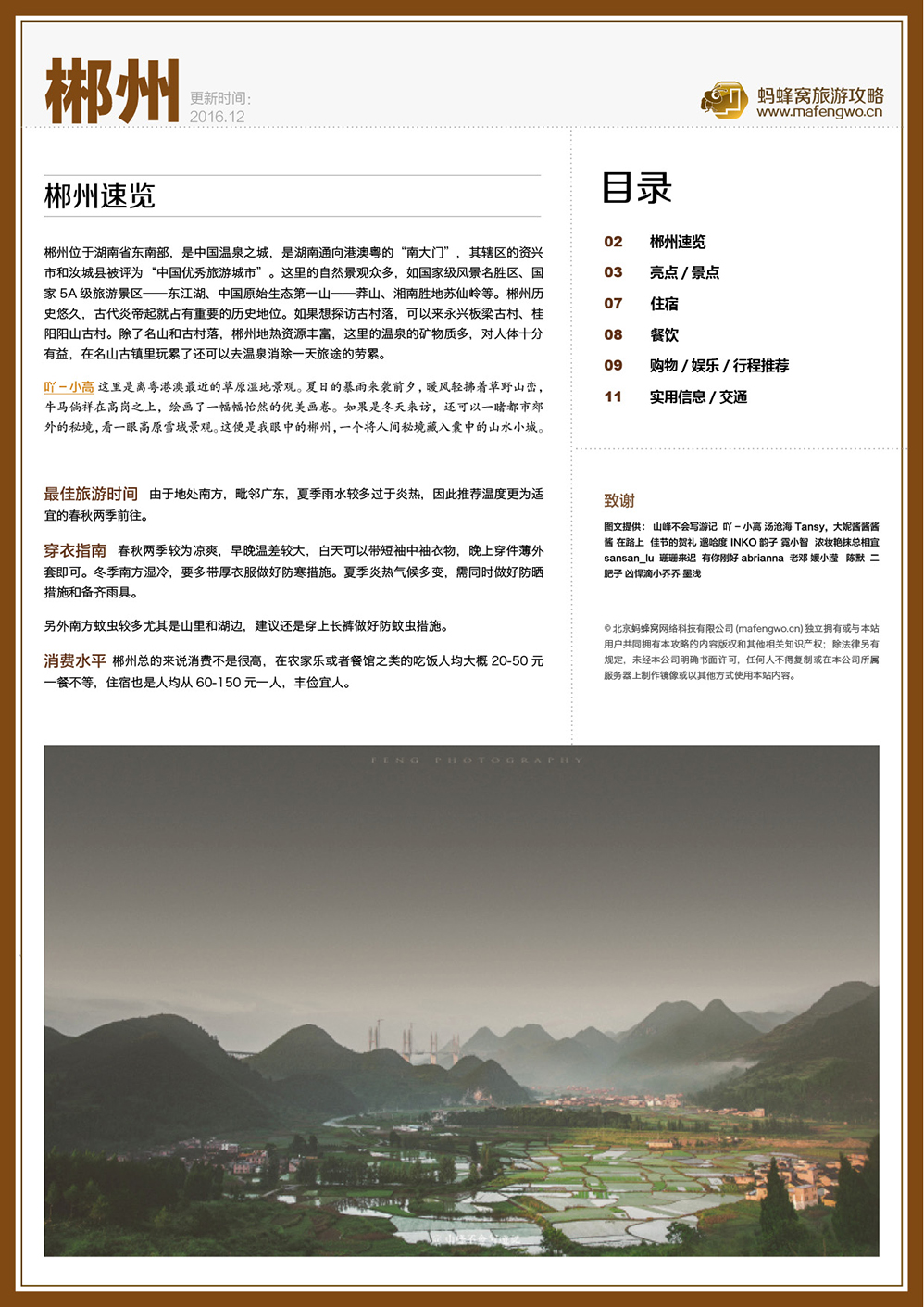 2024郴州旅游攻略下载,郴州自助游,自由行攻略旅游指南 - 马蜂窝