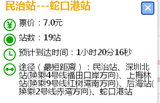 蛇口码头地铁图片