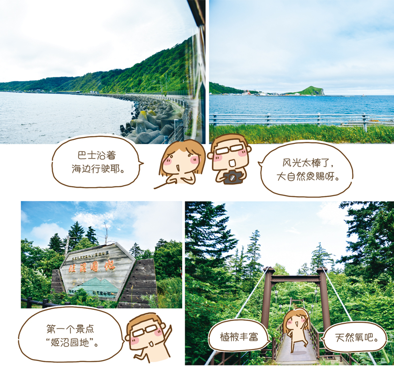 北海道自助遊攻略