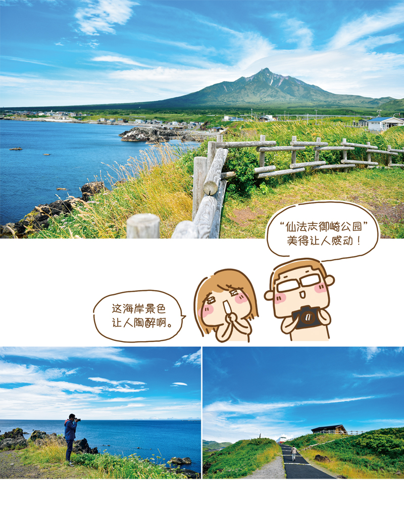 北海道自助遊攻略