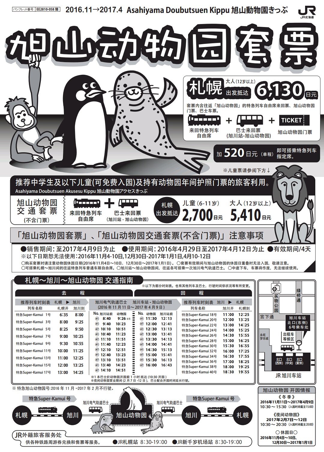 已购买jr套票 旭山动物园门票应该如何购买划算 马蜂窝问答
