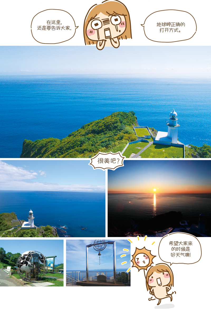 北海道自助遊攻略