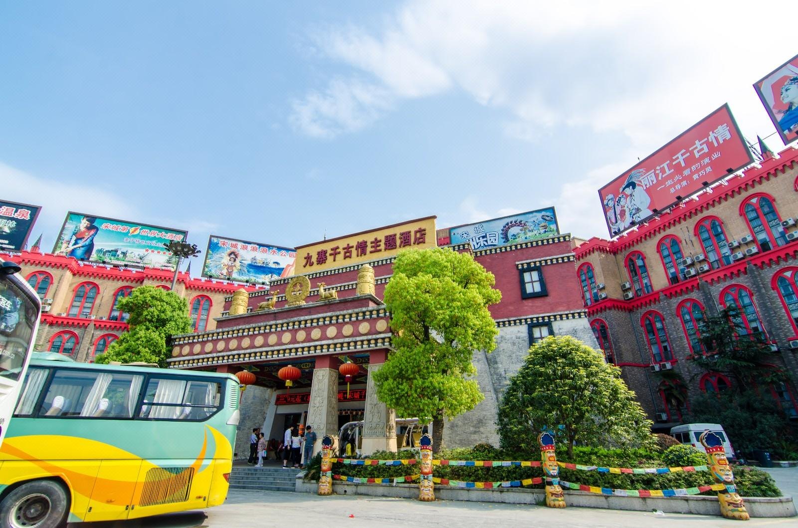 杭州宋城千古情酒店·西湖店1晚(含早 宋城大门票 千古情贵宾席演出票