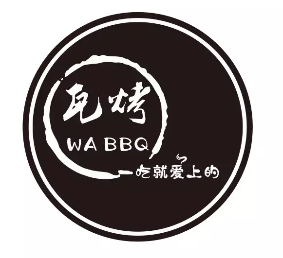 成都美食-瓦烤(沙湾店)