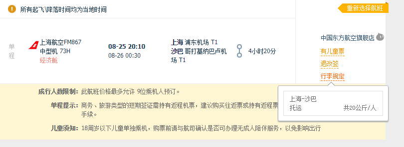 求问去过飞亚庇的各位大神,上海航空26寸行李箱托运要额外付费不