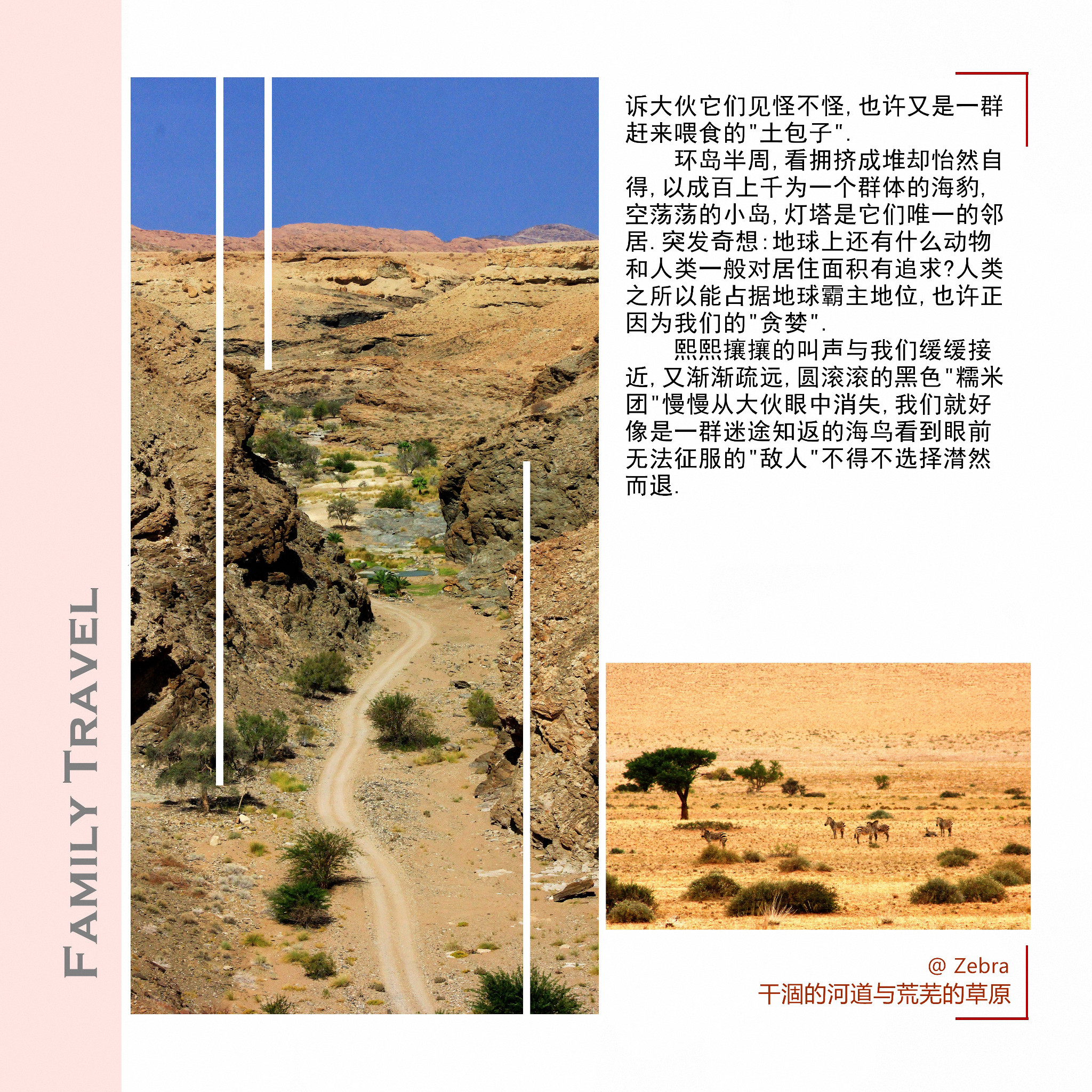 納米比亞自助遊攻略