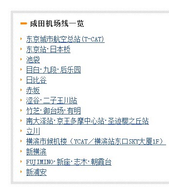 请问日本成田机场到东京新大谷酒店花园楼有直达巴士吗 多少钱 马蜂窝