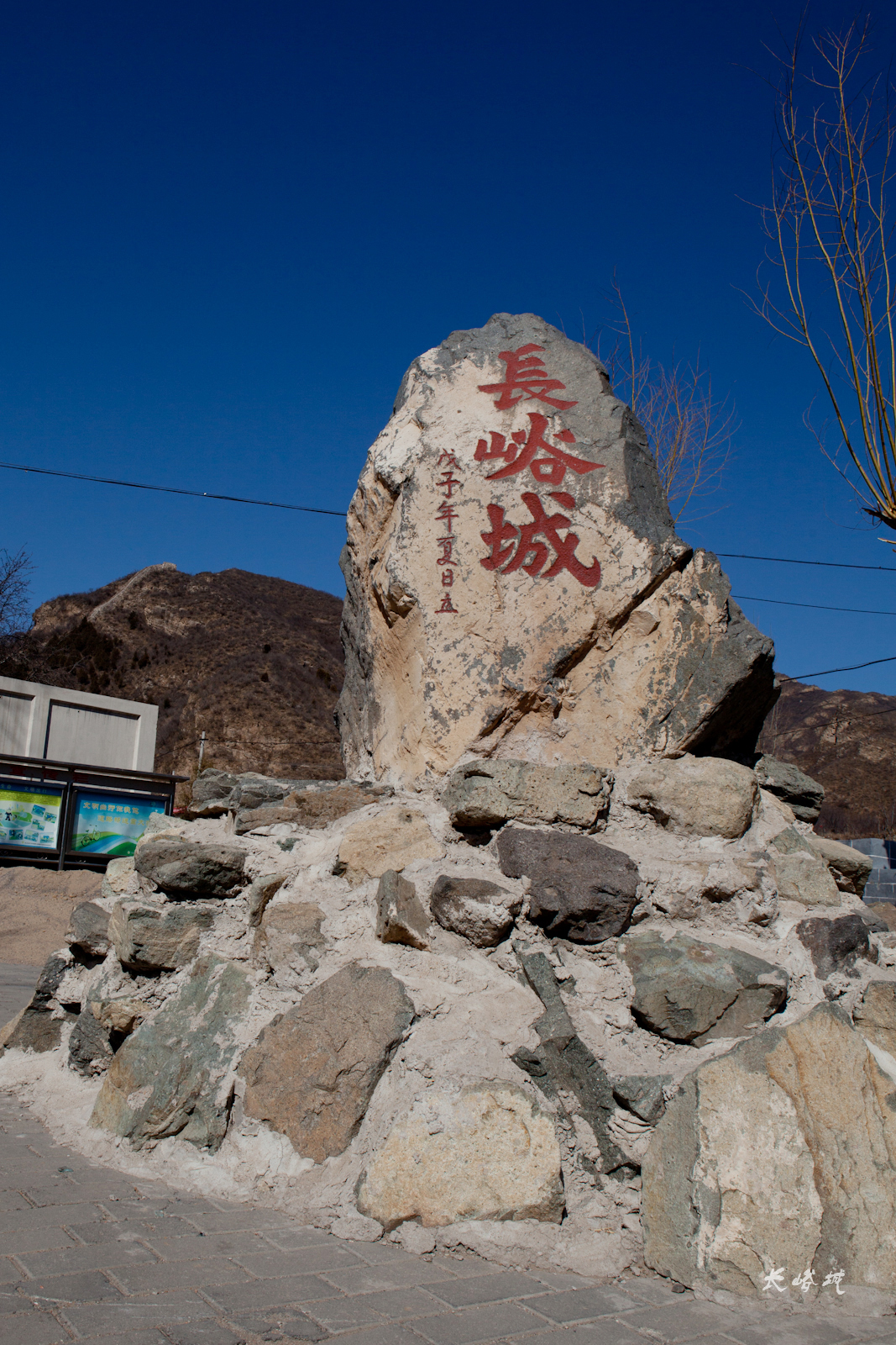 长城脚下的村庄----长峪城